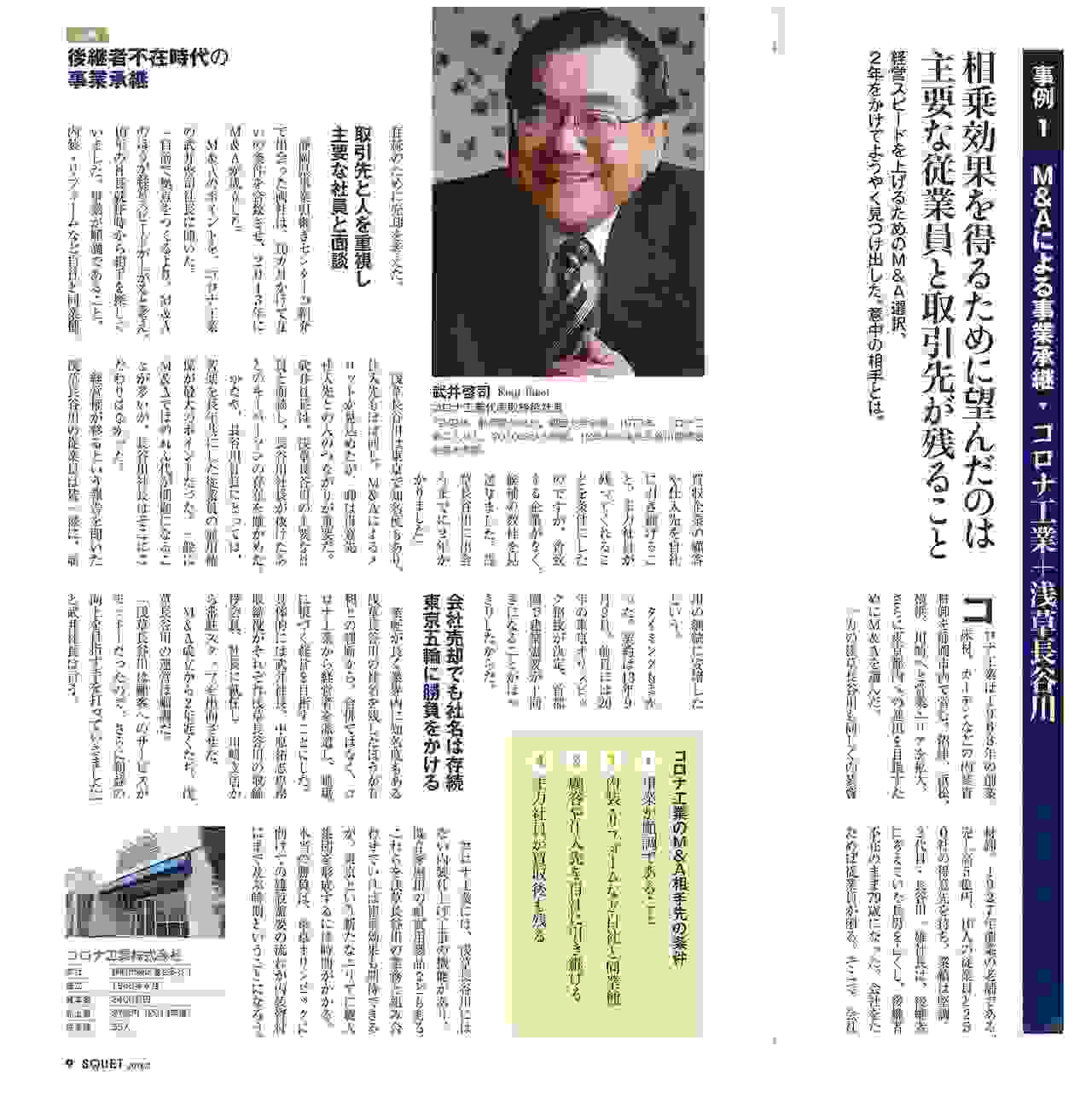 SQUET７月号（掲載記事）.jpg