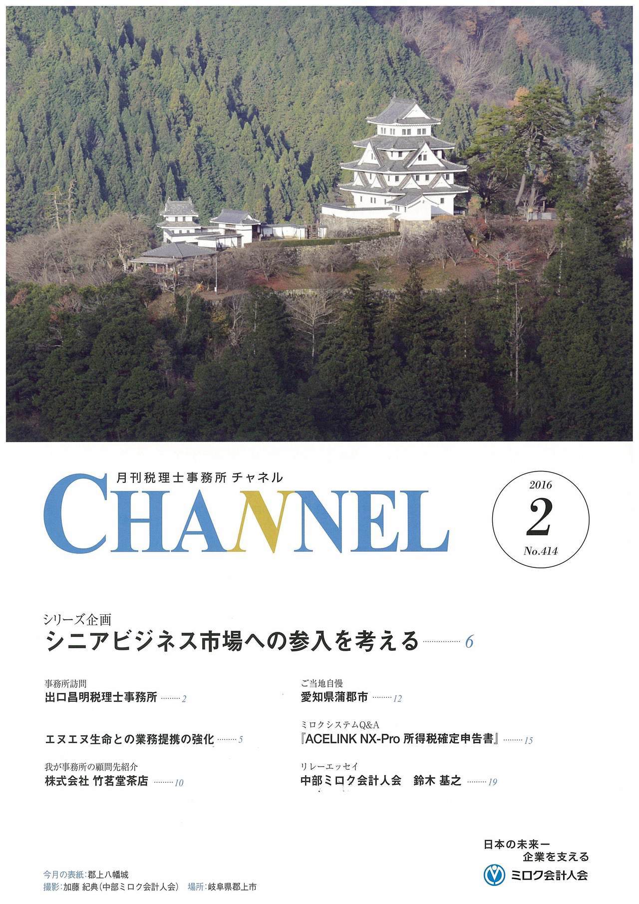 CHANNEL 2016年2月号.jpg